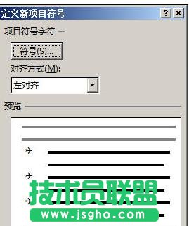 word2013如何制作漂亮的項目符號
