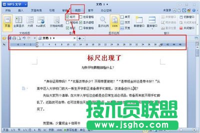 WPS文字中的標尺要怎樣設置