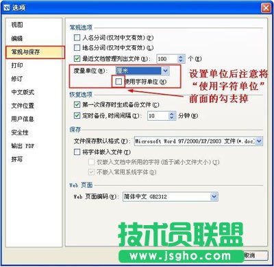 WPS文字中的標尺要怎樣設置