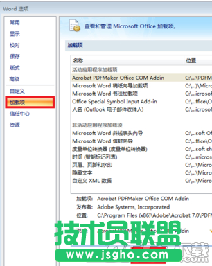 office 2007打開文件慢怎么辦 office 2007打開文件慢解決方法