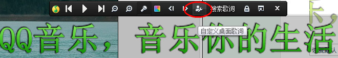 QQ音樂歌詞多種個性化設置教程 三聯