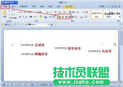 WPS文字各種對齊方式的設(shè)置
