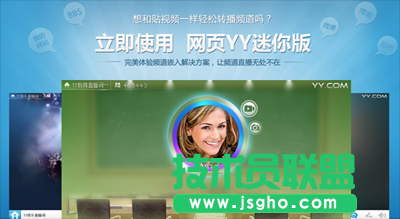 網(wǎng)頁(yè)YY迷你版詳細(xì)使用指南 三聯(lián)