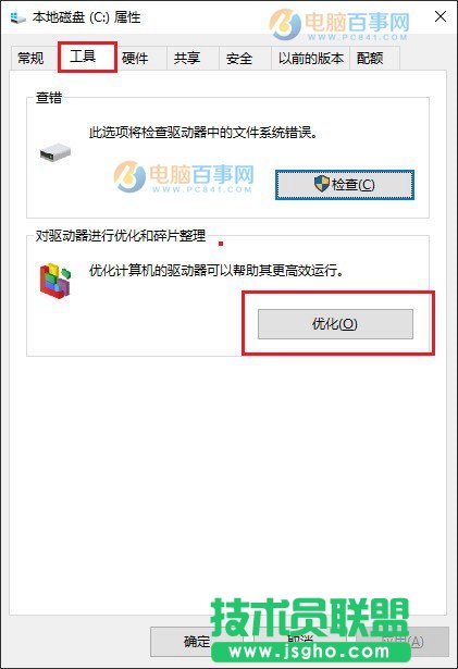 Win10固態硬盤怎么優化 提升SSD速度Win10優化固態硬盤方法