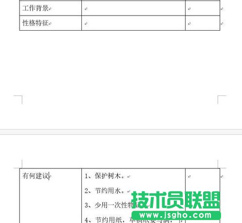 word2013如何禁止表格跨頁斷行