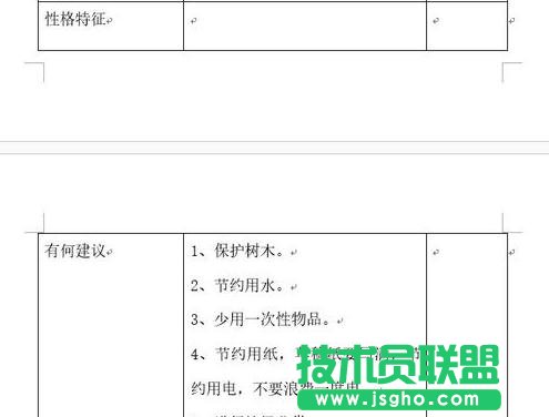 word2013如何禁止表格跨頁斷行