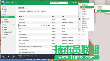 qq音樂均衡器怎么調節(jié) 三聯