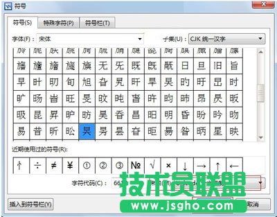 WPS文字生僻字要怎么輸入