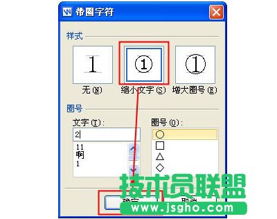 WPS文字帶圈文字要怎么樣輸入