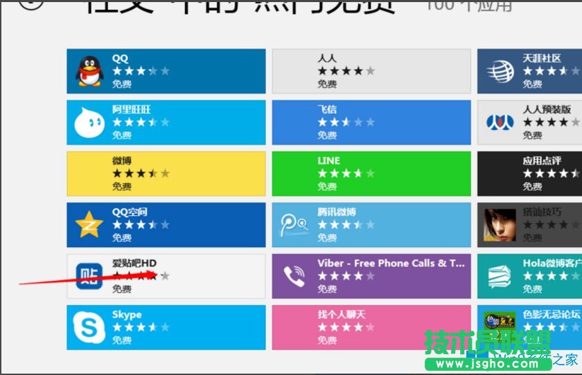 Win8應用商店如何安裝應用程序？