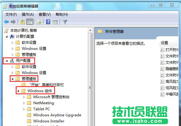 Win7如何關閉打開文件時彈出的安全警告提示