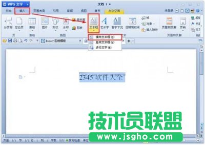 WPS文字要如何旋轉