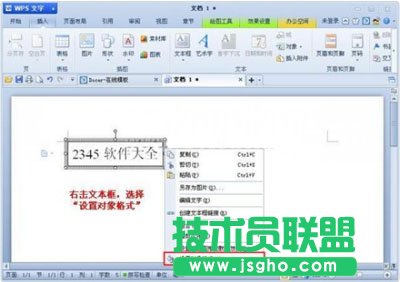 WPS文字要如何旋轉