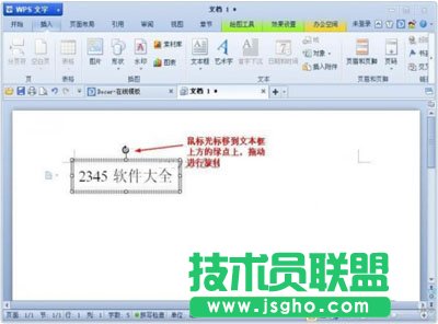 WPS文字要如何旋轉