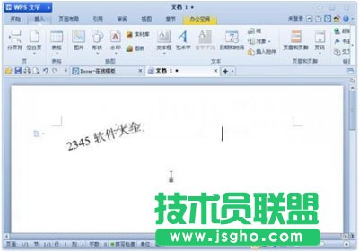 WPS文字要如何旋轉