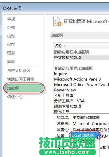 excel2013如何添加加載項