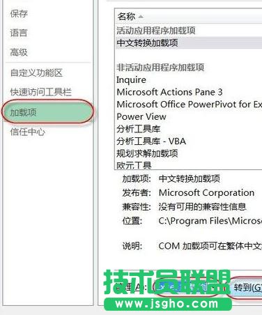 excel2013如何添加加載項