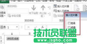 excel2013切片器怎么使用 三聯(lián)