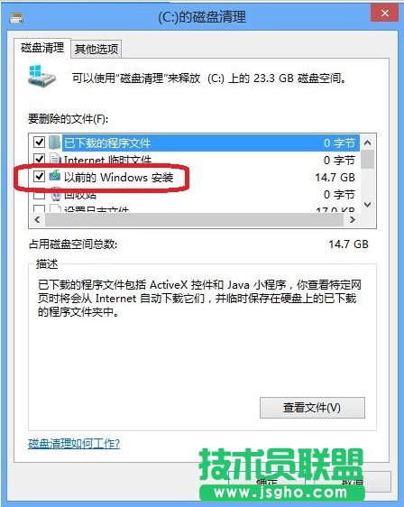 windows8怎么刪除C盤windows.old文件夾