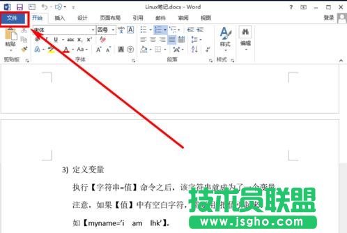 怎樣取消word2013拼寫和語法檢查