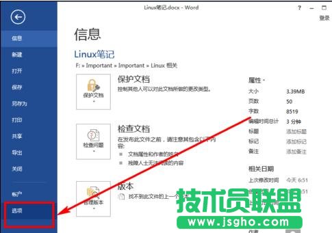 怎樣取消word2013拼寫和語法檢查