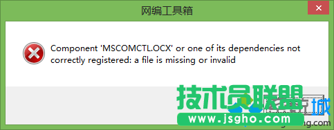 Windows10系統提示缺少mscomctl.ocx文件的解決步驟1