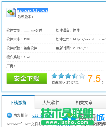Windows10系統提示缺少mscomctl.ocx文件的解決步驟2