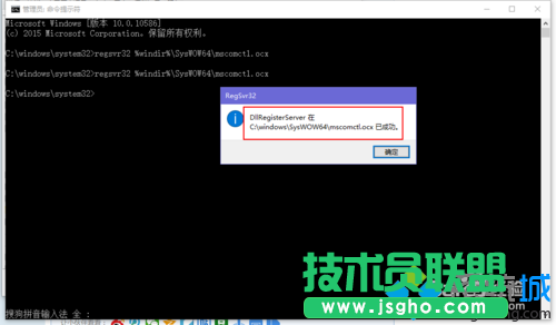 Windows10系統提示缺少mscomctl.ocx文件的解決步驟8