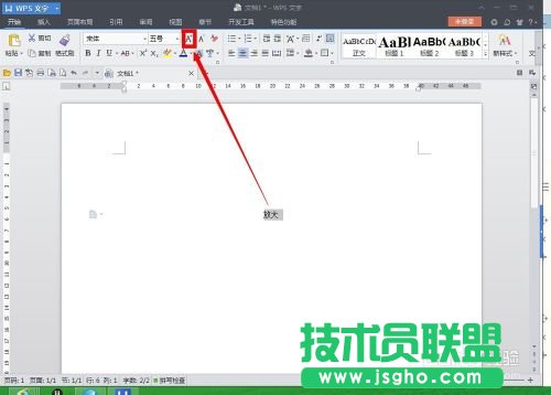 wps文字中的字體無法繼續放大的解決方法