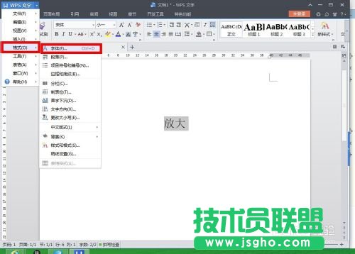 wps文字中的字體無法繼續放大的解決方法