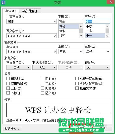 wps文字中的字體無法繼續放大的解決方法
