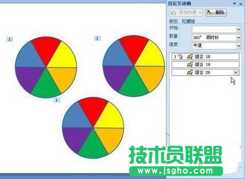 PowerPoint 2007教程之制作旋轉風車