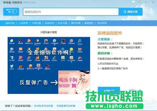 Win7電腦右下角彈出廣告如何解決？