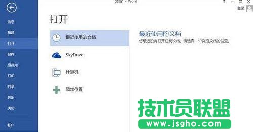 如何取消顯示Word2013開始屏幕