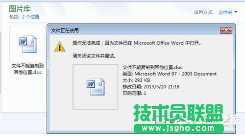 Win7無法復制文件的解決方法