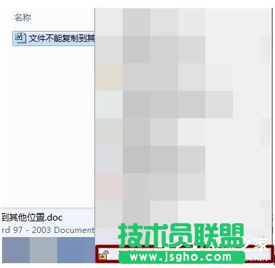 Win7無法復制文件的解決方法