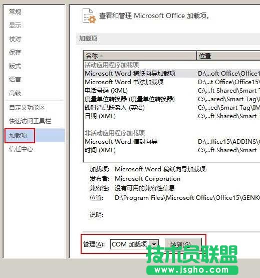 如何解決word2013停止工作 三聯