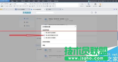 wps文檔漫游在哪里？怎樣設置wps默認啟動空白文檔或文檔漫游？