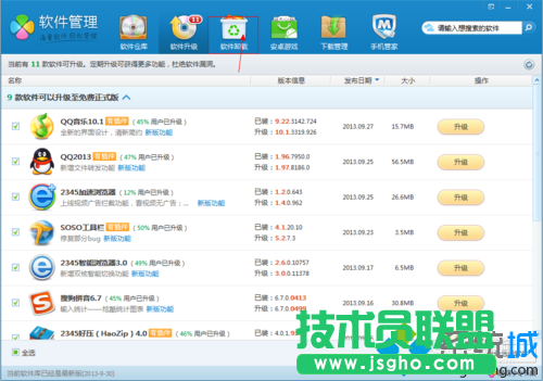 找到軟件卸載功能