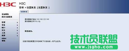 H3C交換機配置的備份與恢復教程_綠色資源網