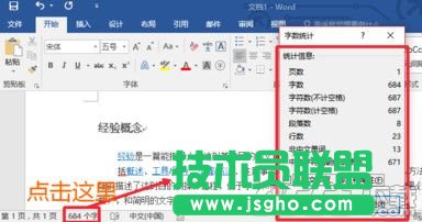 word2016怎么看字數 word2016怎么看字數統計