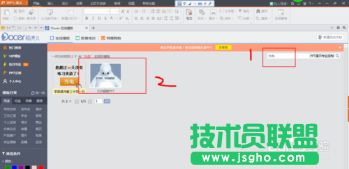教你制作超能陸戰隊中機器人暖男大白背景的PPT