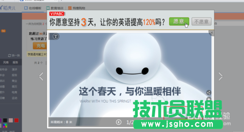 教你制作超能陸戰隊中機器人暖男大白背景的PPT