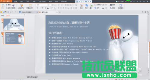 教你制作超能陸戰隊中機器人暖男大白背景的PPT