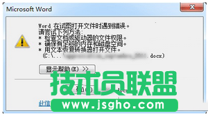 word2016打開文件出錯怎么辦 三聯