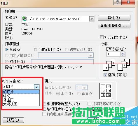 怎么設置ppt講義打印一頁分9格