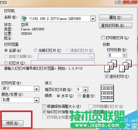 怎么設置ppt講義打印一頁分9格