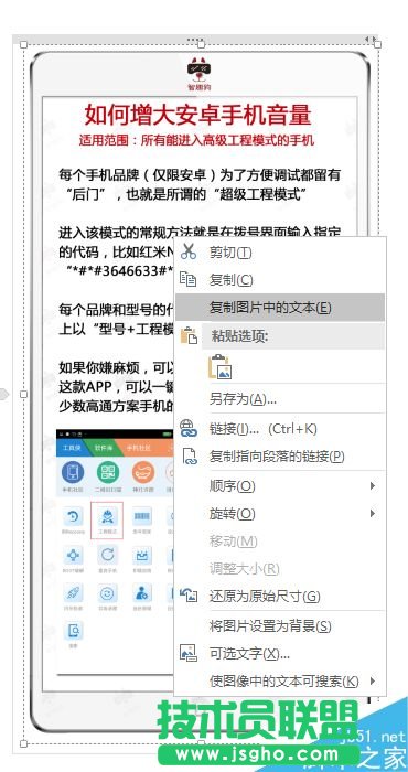 Win10內置OneNote筆記軟件復制圖中文字