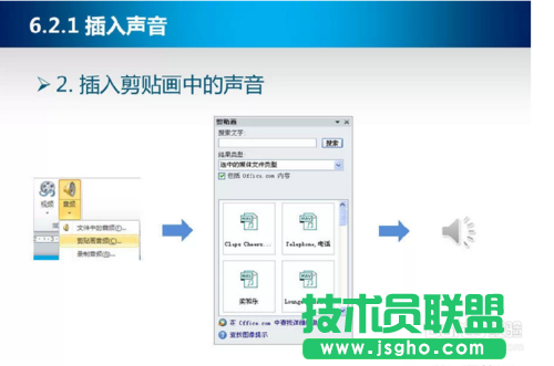 PPT課件怎么插入聲音?
