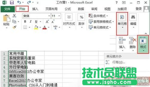 Excel怎么自動調整單元格行高和列寬   三聯
